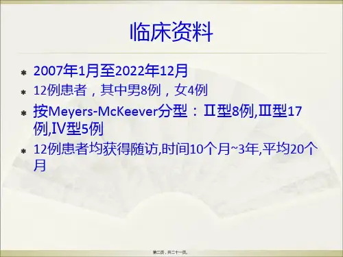 前交叉韧带胫骨止点撕脱性骨折