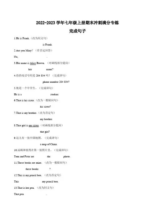 初中英语完成句子练习50题+答案人教版七年级上册