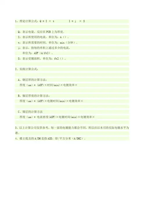 电镀基本公式