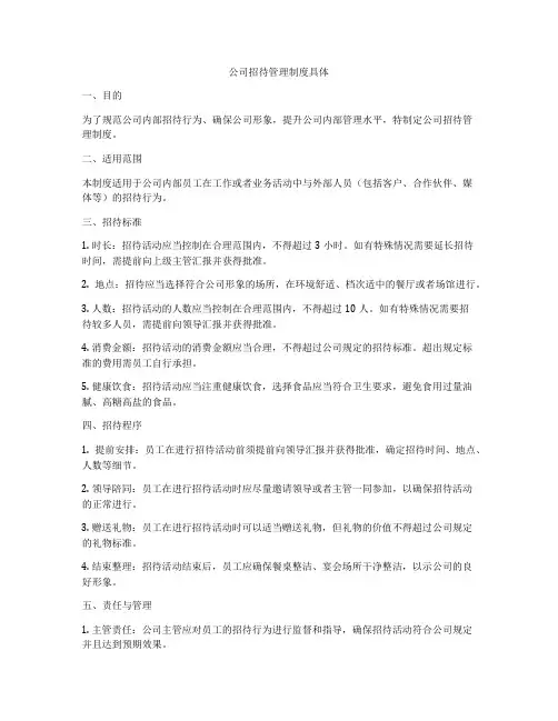 公司招待管理制度具体