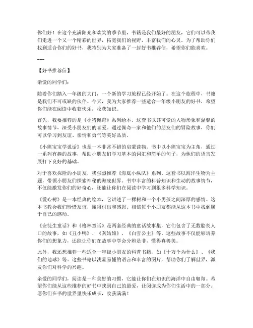 一年级好书推荐信模板