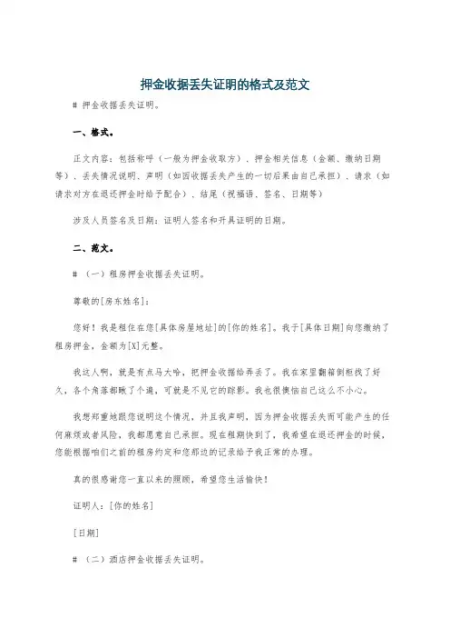 押金收据丢失证明的格式及范文