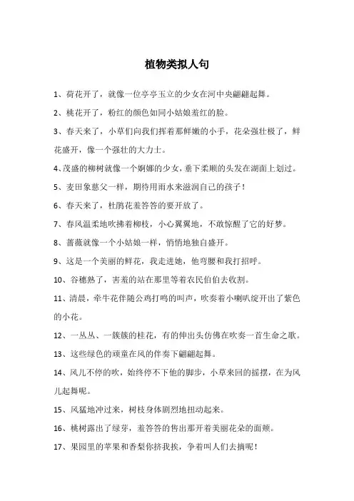 植物类拟人句