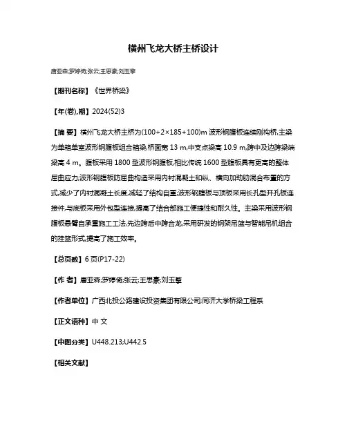 横州飞龙大桥主桥设计