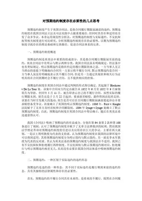 对预期违约制度存在必要性的几点思考