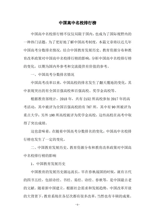 中国高中名校排行榜