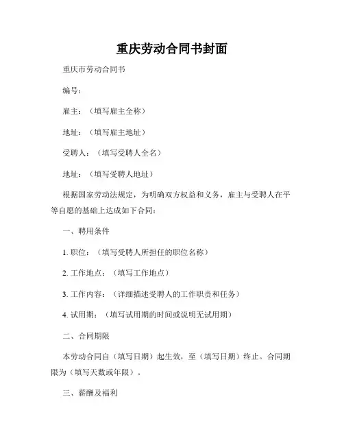 重庆劳动合同书封面