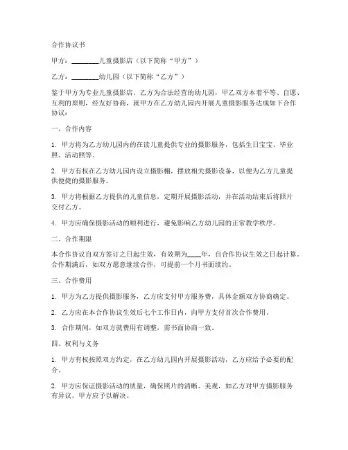 儿童摄影店合作协议书范本