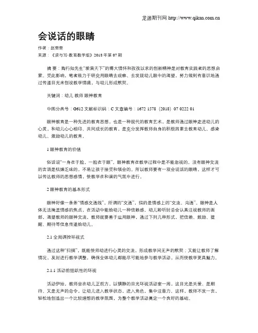 会说话的眼睛