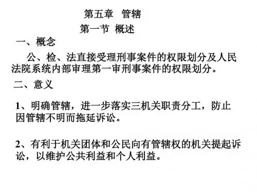 管辖