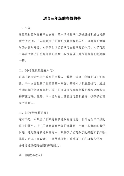 适合三年级的奥数的书