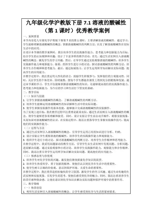 九年级化学沪教版下册7.1溶液的酸碱性(第1课时)优秀教学案例