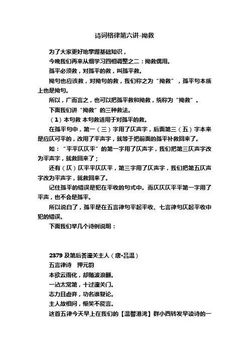 诗词格律第六讲-拗救