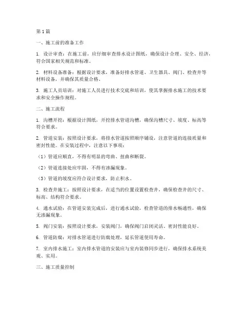 建筑工程排水施工(3篇)