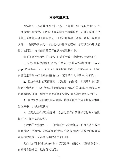 网络爬虫原理