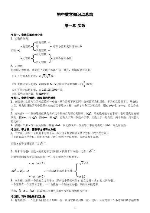 (完整版)北师大版初中数学知识点总结,推荐文档
