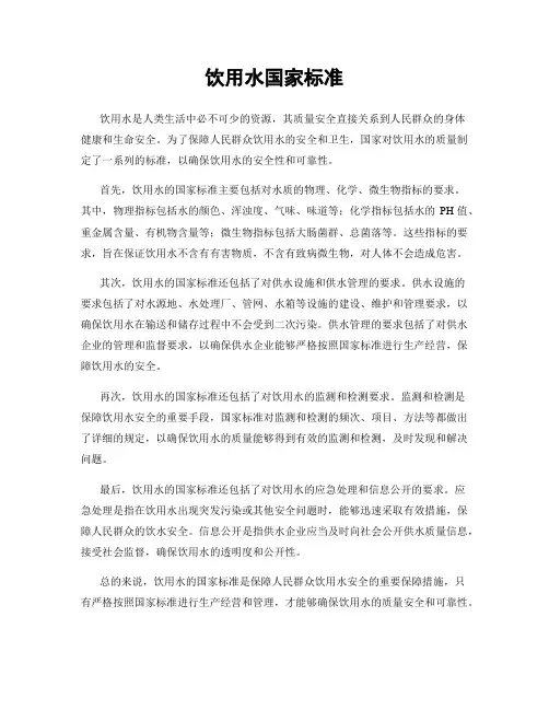 饮用水国家标准