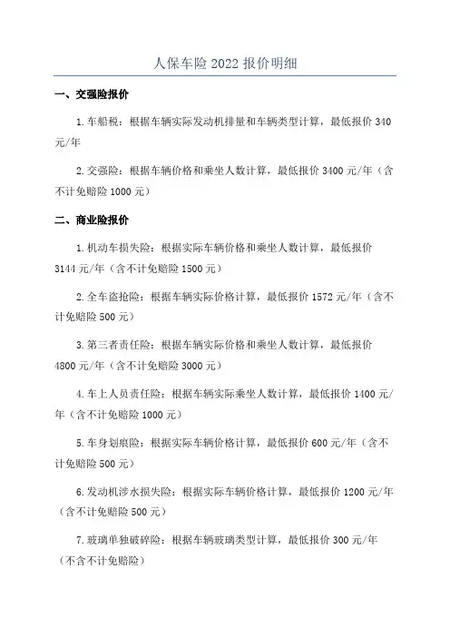 人保车险2022报价明细