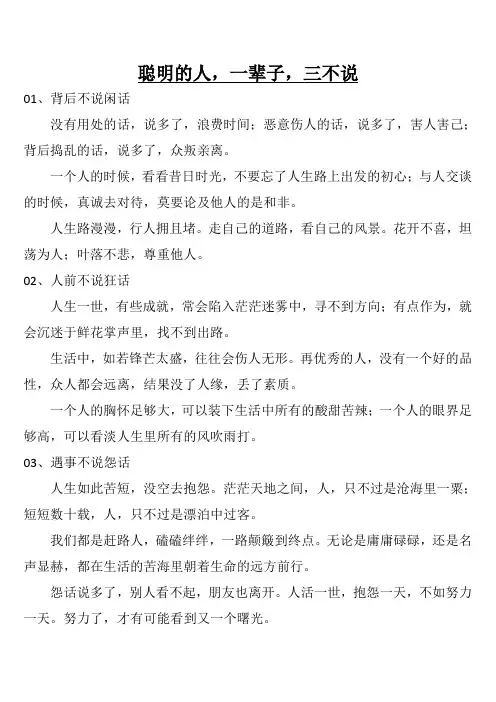 聪明的人,一辈子,三不说