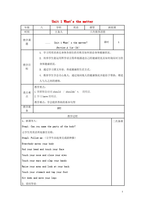 八级英语下册UnitWhat'sthematter全单元教案新版人教新目标版
