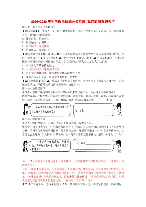 2019-2020年中考政治试题分类汇编 我们的朋友遍天下