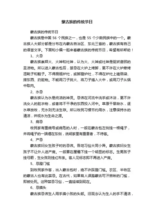 蒙古族的传统节日
