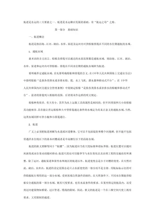 航运基础知识