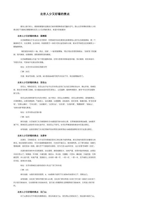 北京人少又好看的景点