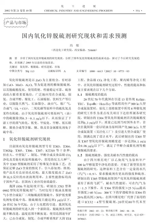 国内氧化锌脱硫剂研究现状和需求预测