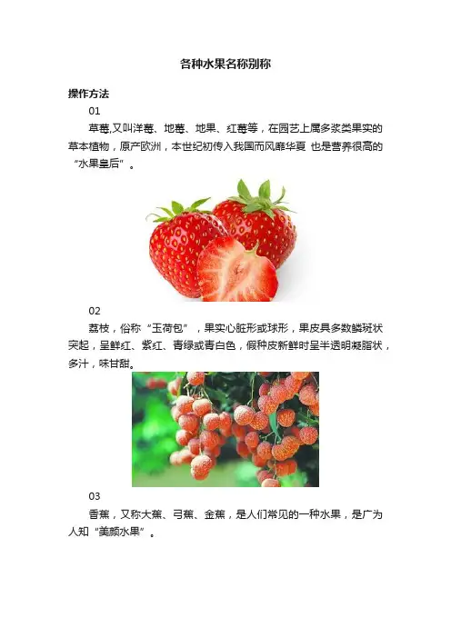 各种水果名称别称