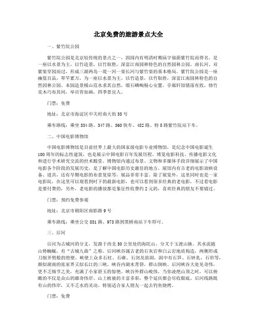 北京免费的旅游景点大全