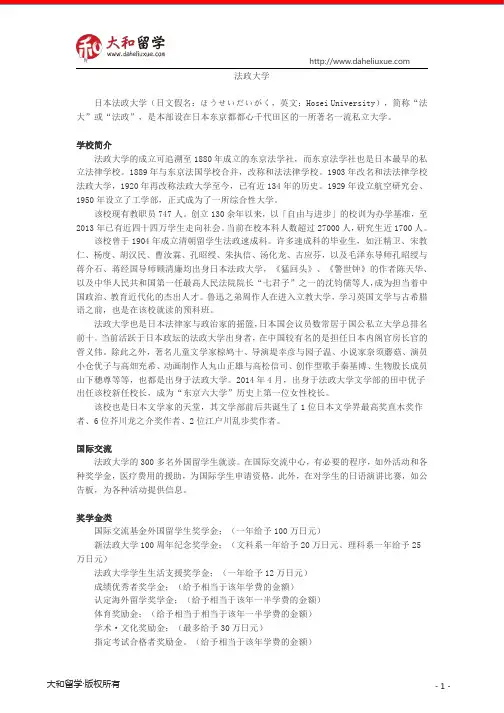 日本法政大学介绍
