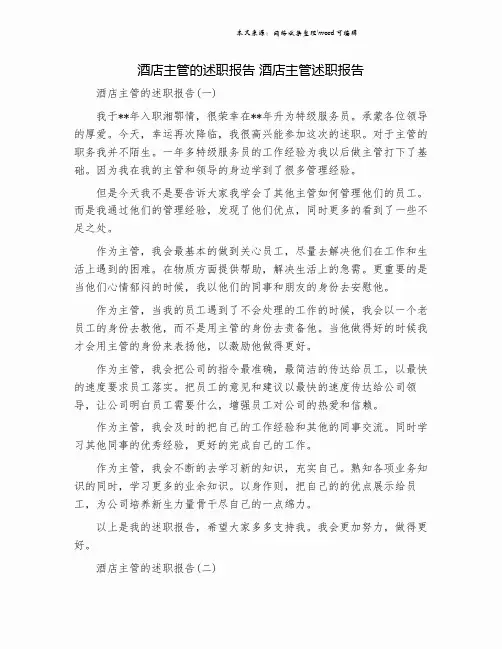 酒店主管的述职报告 酒店主管述职报告.doc