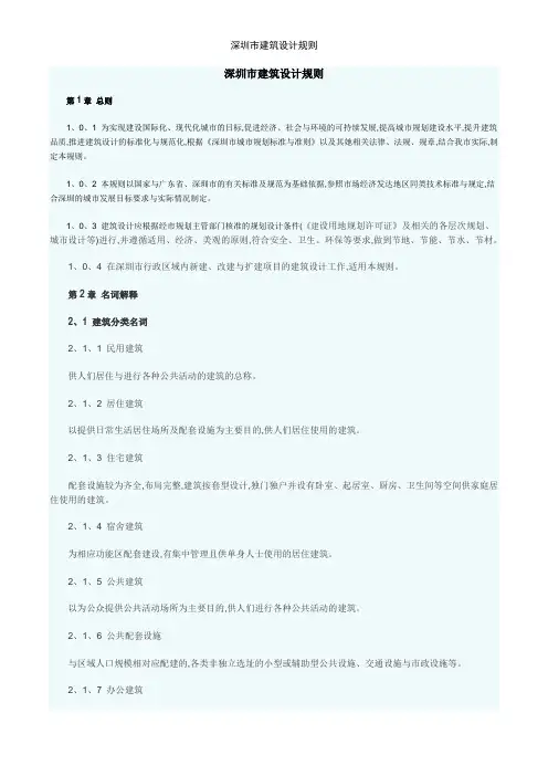 深圳市建筑设计规则