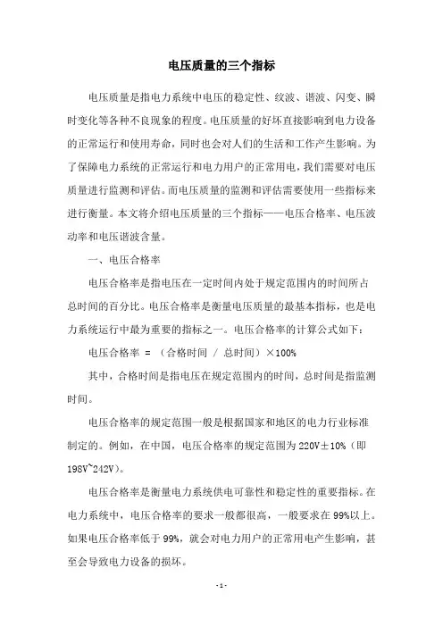电压质量的三个指标