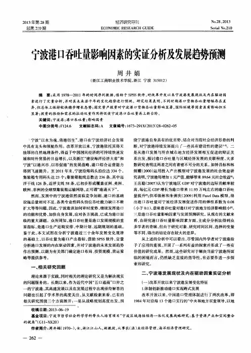 宁波港口吞吐量影响因素的实证分析及发展趋势预测