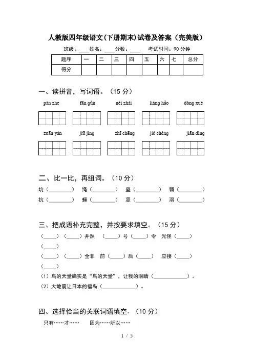 人教版四年级语文(下册期末)试卷及答案(完美版)