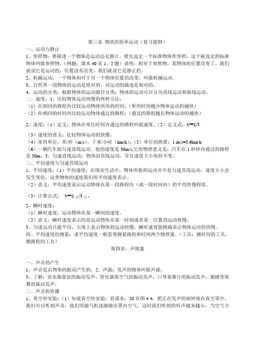 第三章 物质的简单运动(复习提纲)