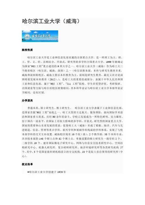 哈工大威海
