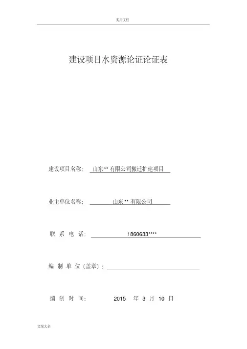 水资源论证论证表范例