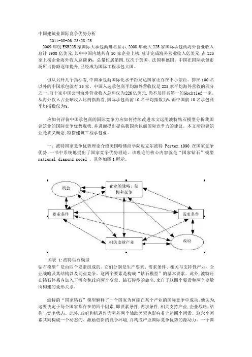建筑业国际竞争优势分析