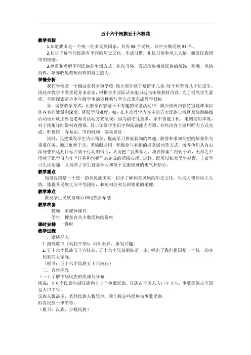 品德与社会人教五年级上册五十六个民族五十六枝花教案