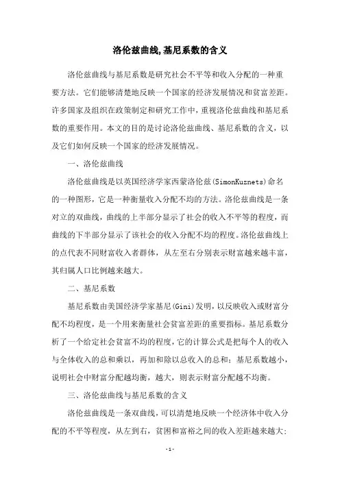 洛伦兹曲线,基尼系数的含义