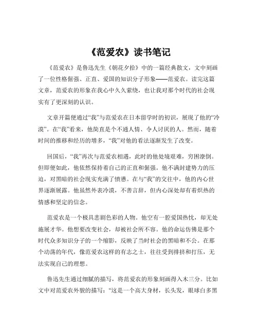 《范爱农》读书笔记