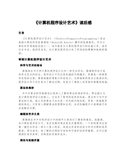 《计算机程序设计艺术》读后感