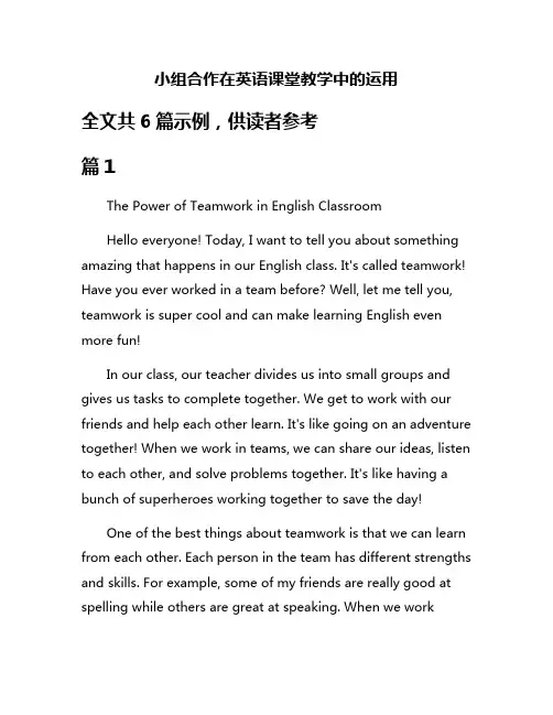 小组合作在英语课堂教学中的运用