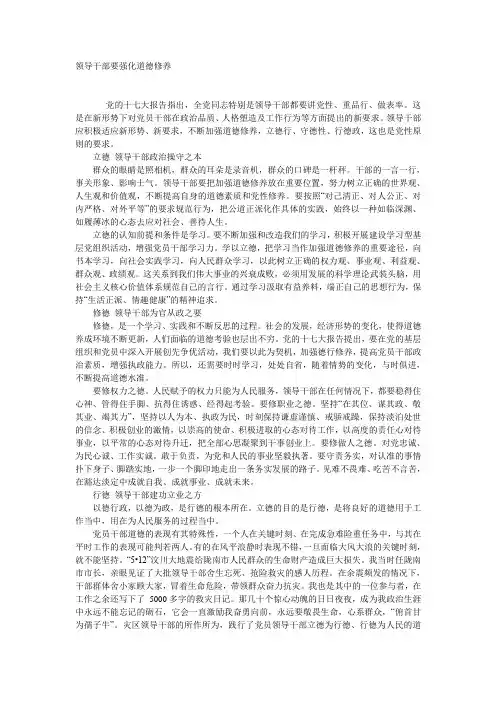 领导干部要强化道德修养
