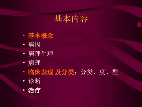 蛋白质能量营养不良.ppt