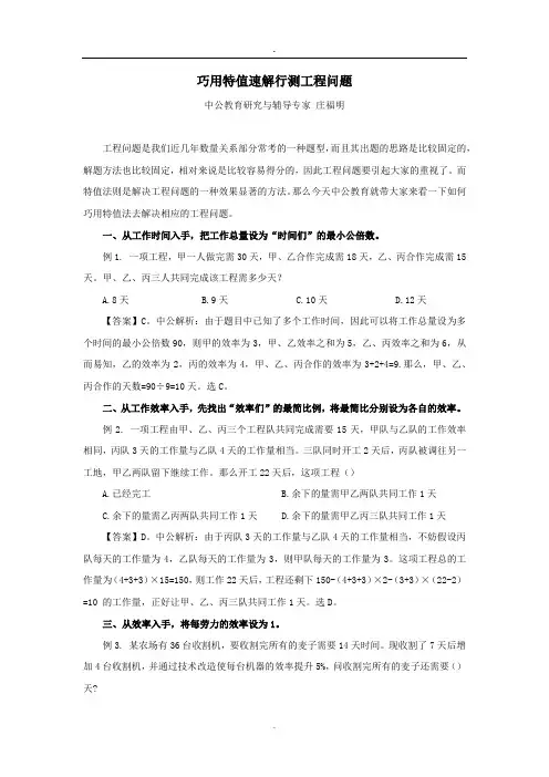 巧用特值速解行测工程问题
