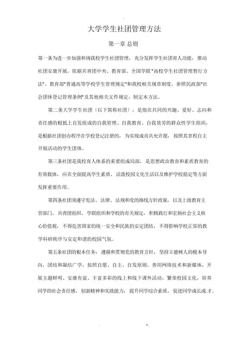 苏州大学社团管理办法